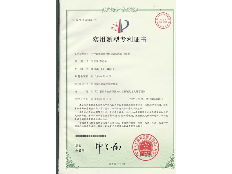 实用新型专利证书 | 实用新型专利证